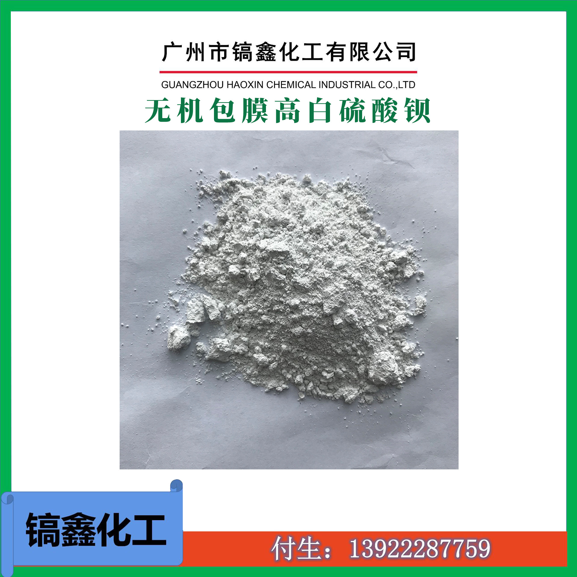 供应油墨硫酸钡 电路板用消光钡 无机包膜高白硫酸钡 微细高白