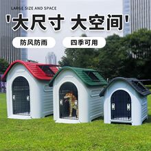 狗笼子中型犬室外防雨狗窝四季通用室防晒狗屋户外大型犬狗笼