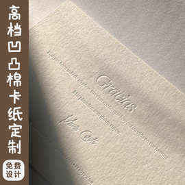 高档凹凸棉卡纸定制高级纹理贺卡珠宝饰品保养售后服务感谢硬卡片