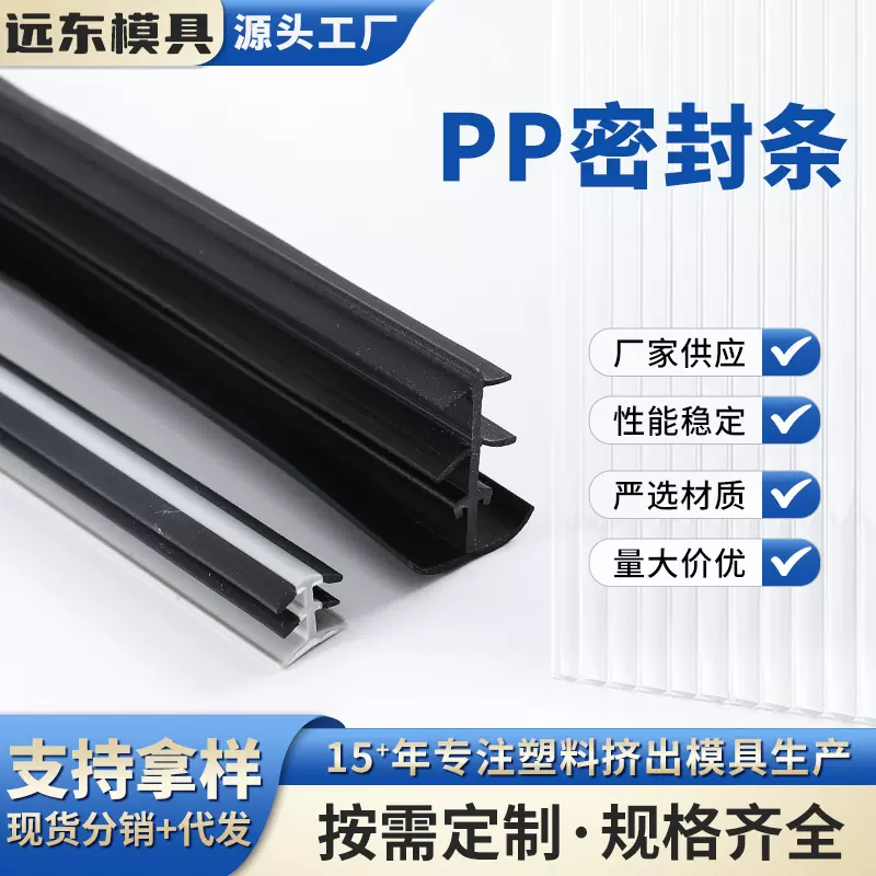 PP密封条门窗玻璃固定压条 弹性体耐老化防撞共挤胶条塑胶异型材
