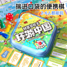 玩具先生便携口袋财富冒险王儿童益智桌游棋富翁布包亲子互动礼物