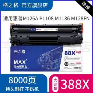 ��֮�� 88a�����m���hp1007 1106 1108 m1136 1216 m126a cc388a