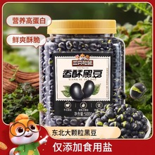 【三只松鼠_香酥盐炒黑豆500g】量贩装即食零食炒熟东北特产炒货