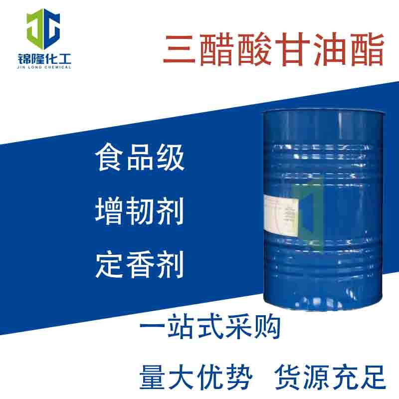 三醋酸甘油酯 食品级 香烟滤嘴 香精定香剂 三乙酸甘油酯支持分装