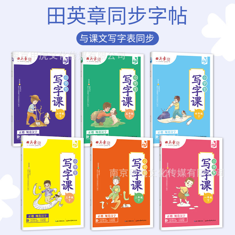 Tian Yingzhang writing class primary school student copybook first grade second/third/fourth/fifth/sixth/seventh grade class practice Tian Yingzhang writing class primary school student copybook first grade second/third/fourth/fifth/sixth/seventh grade class practice