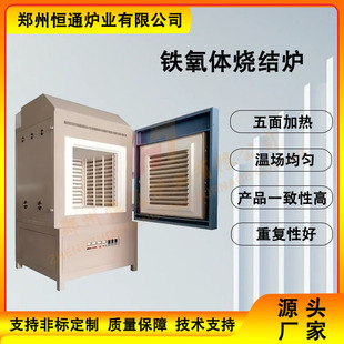 Hengtong Furnace Ferrite Sintering Furnace Five-side Heating Box Furnace Powder Metallurgy Sintering Furnace