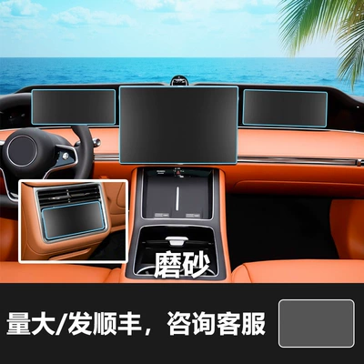 Car interior film, S9T Instrument Panel and Central Control - 26-models-of-enjoy-s9s9t-navigation-instrument-passenger-rear-air-conditioning-frosted-tempered-film