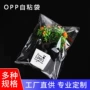 防雾多孔各种oppopp袋