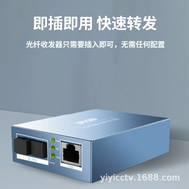 海康威视 DS-3D01T/R-20E/3D501 Гигабитный 100-мегабитный оптоволоконный трансивер, стабильная передача