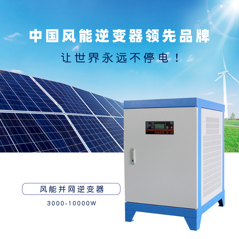 风能并网逆变器-P31_01.jpg