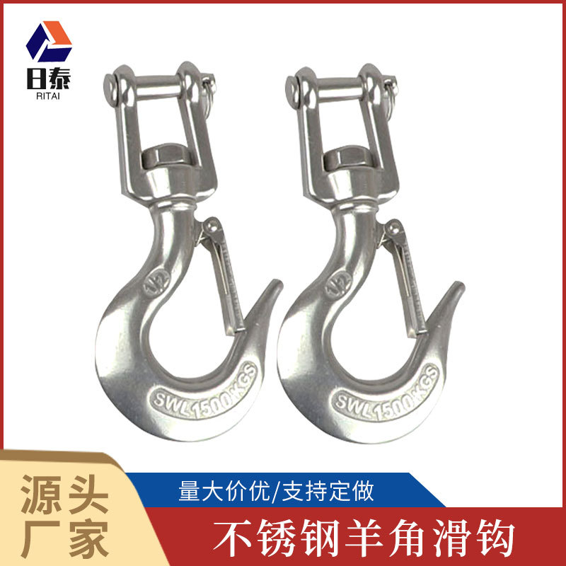 厂家直供304不锈钢起重钩大眼货钩不锈钢羊角抓钩防脱货钩滑钩