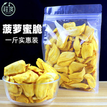 菠萝蜜脆片500g即食干果新鲜水果干甜散装果蔬脆脱水越南产零食
