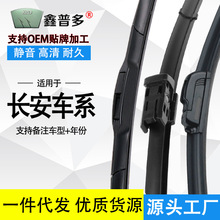 适用长安CS75雨刮器CS35逸动CS55欧尚深蓝SL03欧诺悦翔原装款雨刷