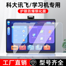 适用科大讯飞X3pro平板钢化膜T20pro学习机P30保护膜10.5寸护眼膜