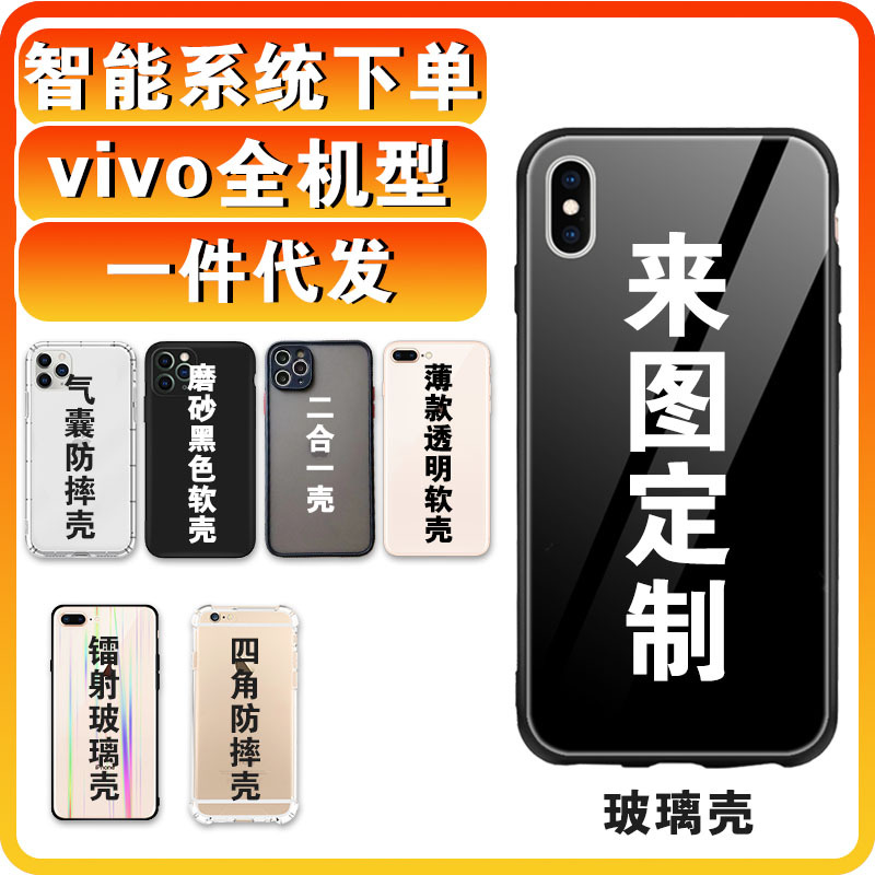 来图定制手机壳适用于VIVO S15PRO V25 X80 X70任意型号一件代发