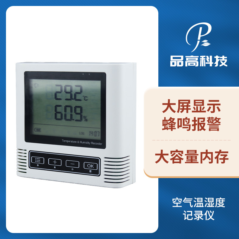 自动温湿度记录仪 电子数显示仪器 仓储冷藏冷链用温湿度计
