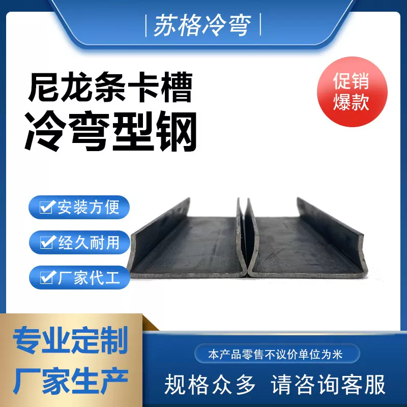 U型钢 输送线槽钢 物流输送线设备 尼龙条卡槽 冷弯型钢卡槽