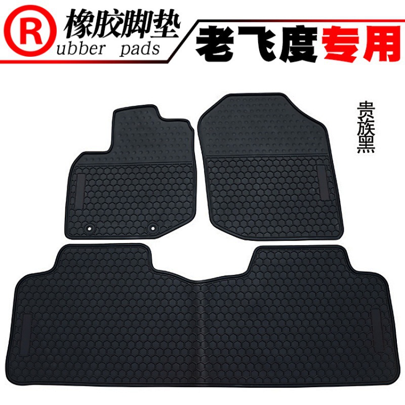 适用于09~13款飞度 14~26款新飞度  汽车橡胶脚垫踏板垫防水垫