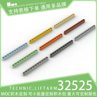 【500g】32525国产积木小颗粒散件科技零件机械配件1x11厚连杆孔