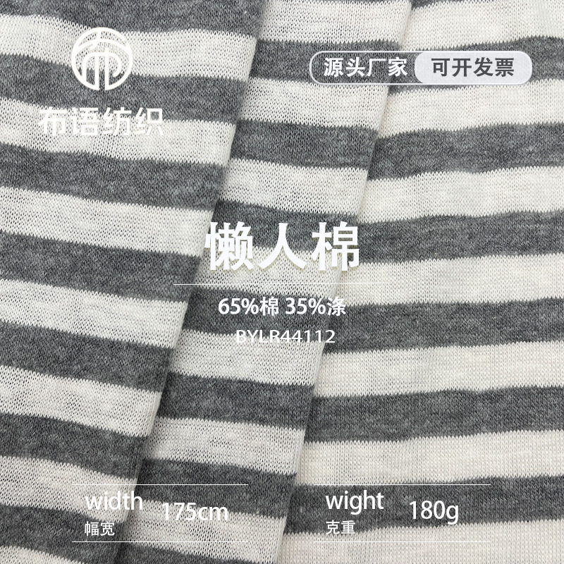 Lazy Cotton Fabric with 1010 Snowflake Pattern, Single-Sided Linen Fabric, Cotton-Polyester Blend, Spring-Summer Cover-Up, Knitted Striped Fabric