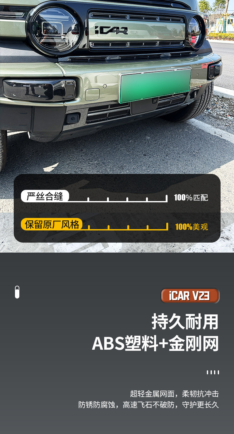 Chery iCAR V23 anti-insect net, anti-stone net, integrated air intake protective cover, V23 modification accessories