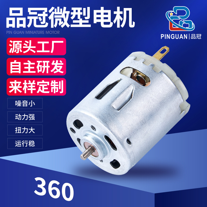 360吹风机微型电机12V电动螺丝刀抽水机马达真空泵抽气泵直流电机