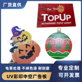 UV Colorful Printing Hollow Board PP Plastic Corrugated Board Advertising Display Card Holiday Courtyard Decorative Floor Insert Card