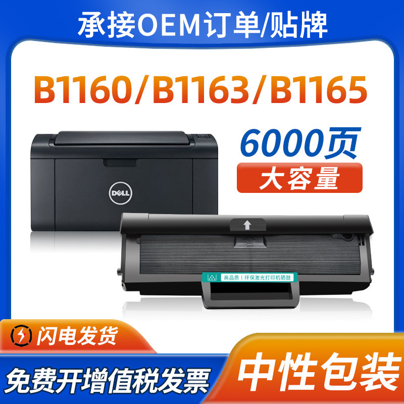 Suitable for Dell B1160 Toner Cartridge Dell B1163 B1165Nfw Toner Cartridge B1160W B1165 Toner Cartridge