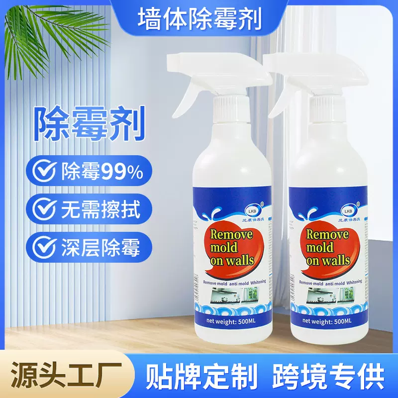 墙体墙面除霉剂发霉清洁白墙去污除菌墙壁去霉斑除霉菌清洗喷雾剂