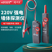 精明鼠尋線儀NF-820 822牆體電線暗線查線器強電尋線儀測線儀可尋