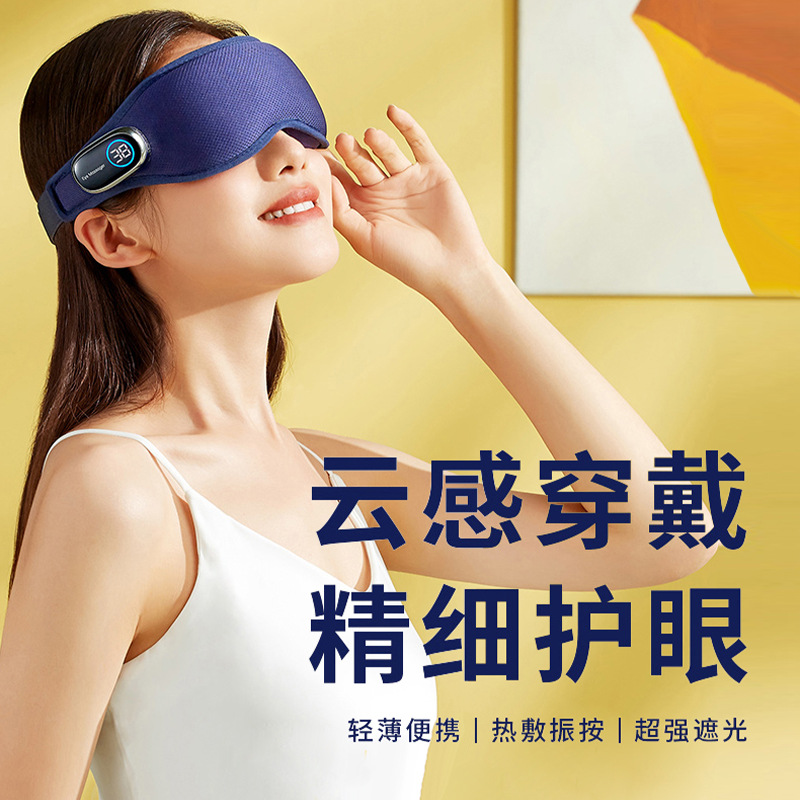 外贸SOHO 定制发热按摩眼罩磁吸控制石墨烯柔性热敷贴合眼部按摩器睡眠护眼 外贸B2B  跨境卖家