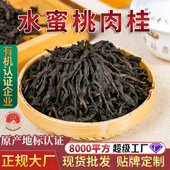 【水蜜桃シナモン】武夷山大紅袍武夷岩茶濃い香りのシナモン茶のばら売り