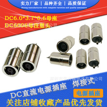 DC6.0*3.7*0.6����ĸ�� DC6006/DC6037�yԇĸ��DC�Դ����DC083ĸ