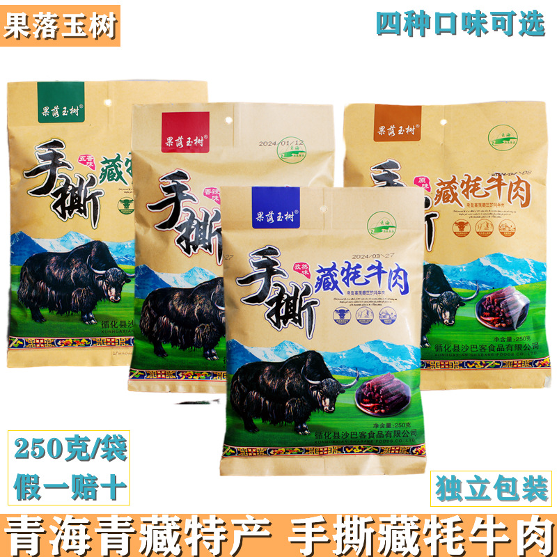 青藏特产 青海果落玉树 手撕 藏牦牛肉干 250克/袋 独立包装