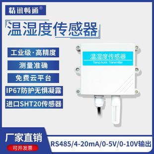 Temperature and Humidity Sensor Rs485 Industrial Temperature and Humidity Meter Probe Wireless Air Recorder Pharmacy Computer Room Cold Storage