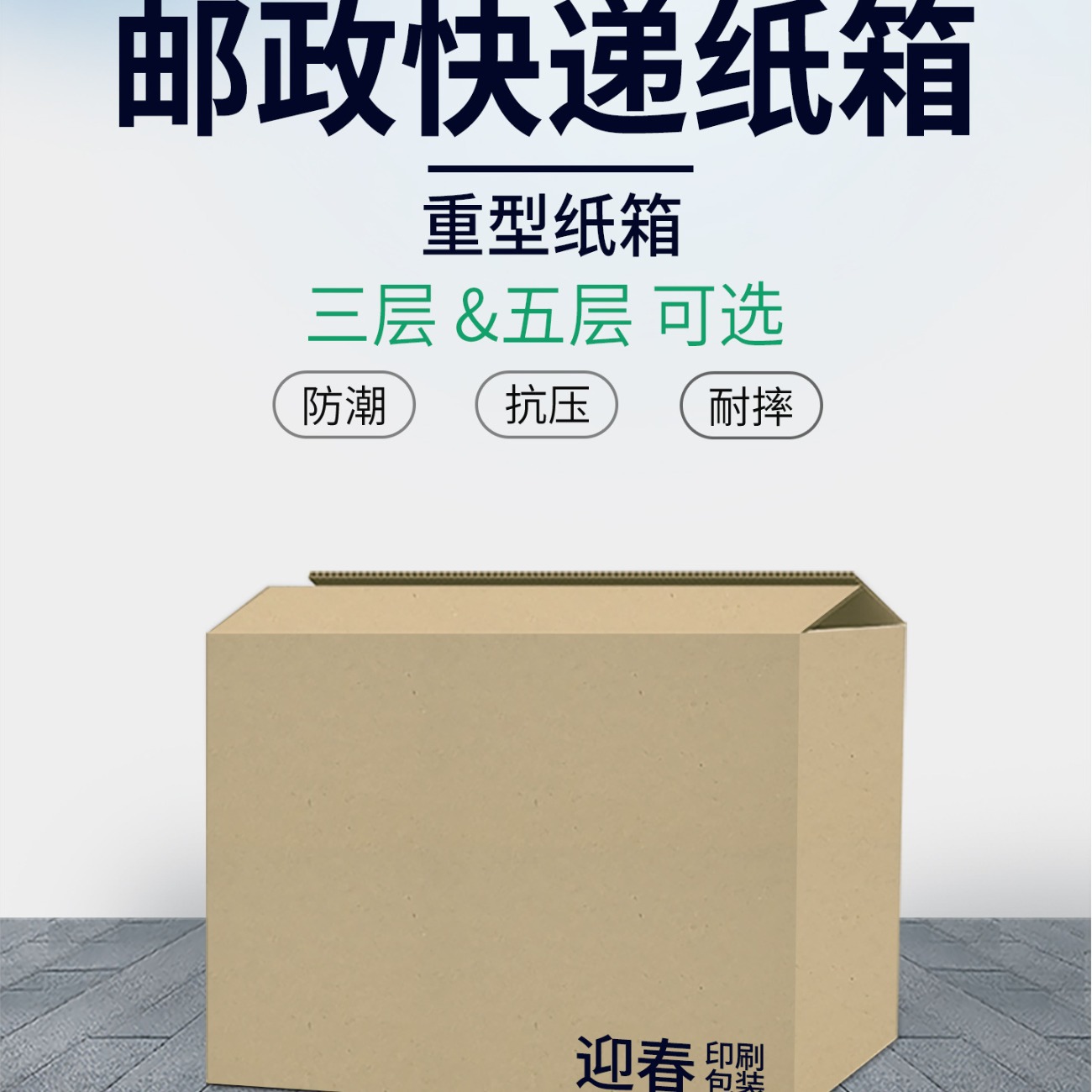 湖州厂家批发瓦楞纸板纸箱6号五层特硬快递邮政纸箱包装折叠纸箱