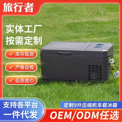 Manufacturer Customized Mini Car Refrigerator, Car Truck Special Digital Temperature Control to -20 Degrees Supports Logo Customization
