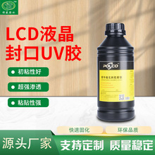 LCD�����UV�zҺ���@ʾ�������ܷ��N��ճ�����⾀�̻�UV�z�oӰ�z