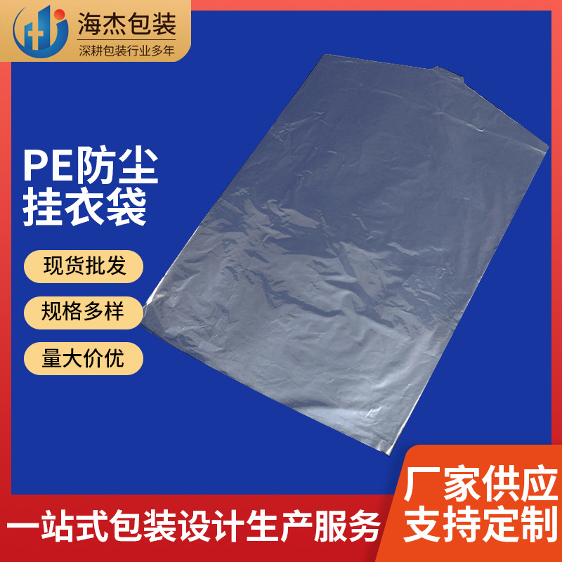 PE防尘挂衣袋干洗店一次性服装袋大衣西服防尘套服装透明防尘罩