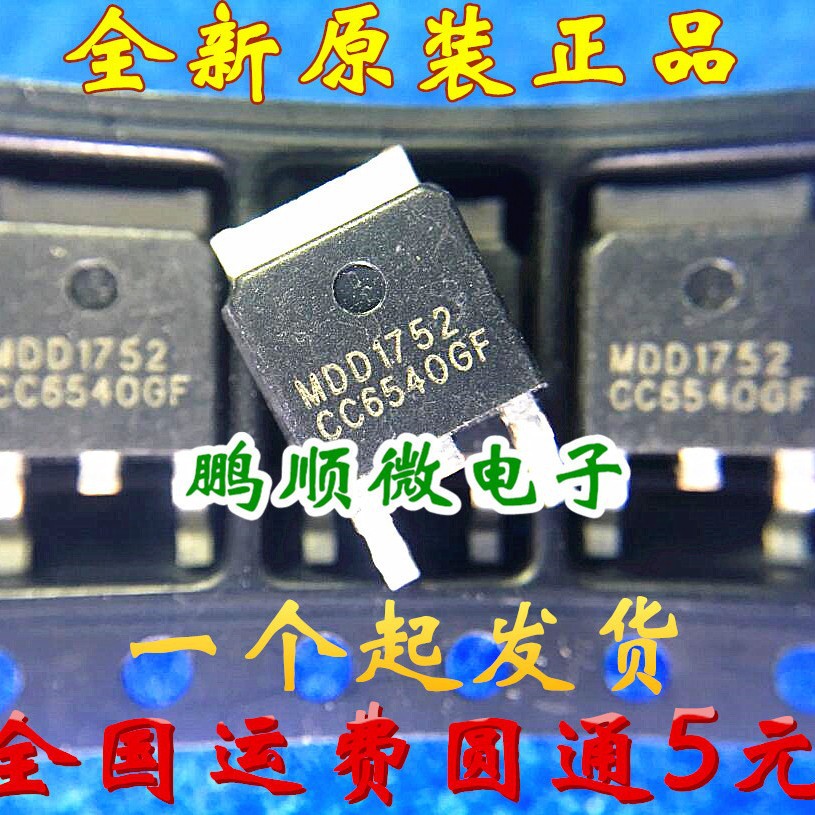 原装原码 液晶常用贴片管 MDD1752 TO252封装 品质保证