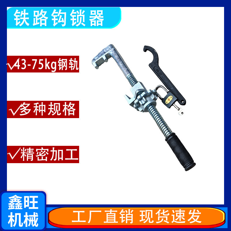 道岔钩锁器铁路钩锁器密切型斥离型一体可动心钩锁器密贴型钩锁器