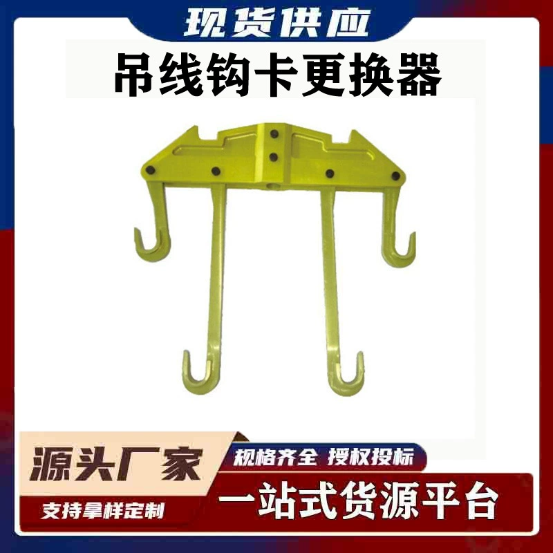 Подвесной проволочный крючок для смены карт ± 800 кВ прямая линия шесть крючков для карт прямая линия изолятор смены изолятора всей струны