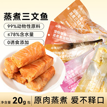 小冻蒸煮系列猫零食水煮鸡肉鸭小胸泰迪比熊拌粮奖励罐头狗狗零食