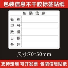 物料标识产品信息纸箱唛不干胶出货贴纸表格日期包装标签X