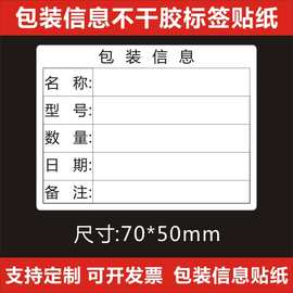 物料标识产品信息纸箱唛不干胶出货贴纸表格日期包装标签X