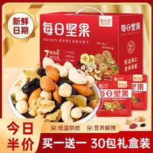 松鼠坚果每日坚果混合干果仁30包小包装孕妇过年零食送礼年货礼盒