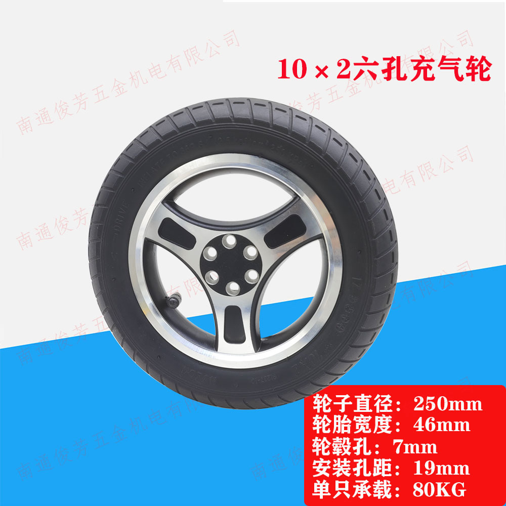 10*2六孔位后轮充气轮椅轮合金轮毂 10寸残疾车轱辘脚轮