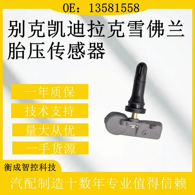 Tire pressure monitoring system 13581558 Is Suitable for