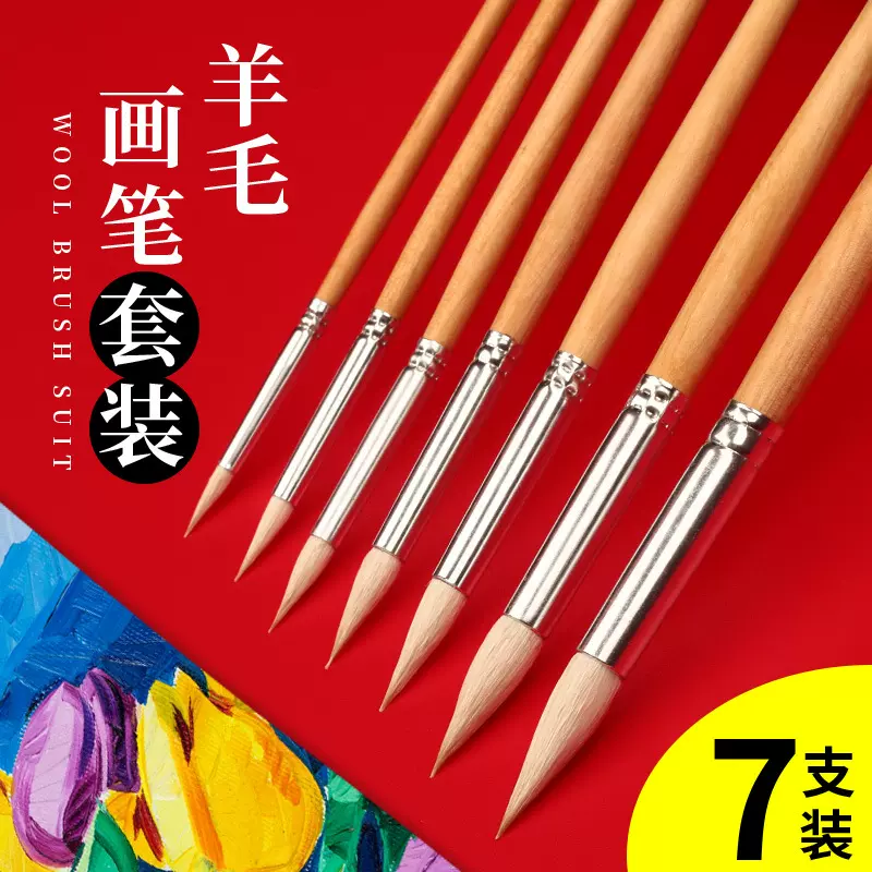 跨境批发羊毛画笔勾线水彩笔绘画水粉水彩油画笔圆头丙烯画笔套装