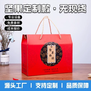 坚果干货瓦楞礼盒定制高档节日空盒熟食送礼手提包装盒定做logo